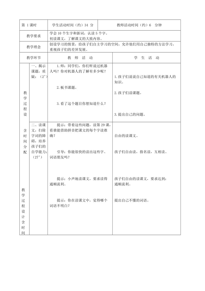 2019-2020年三年级语文下册 探索者1号 4教案 北京版.doc_第2页