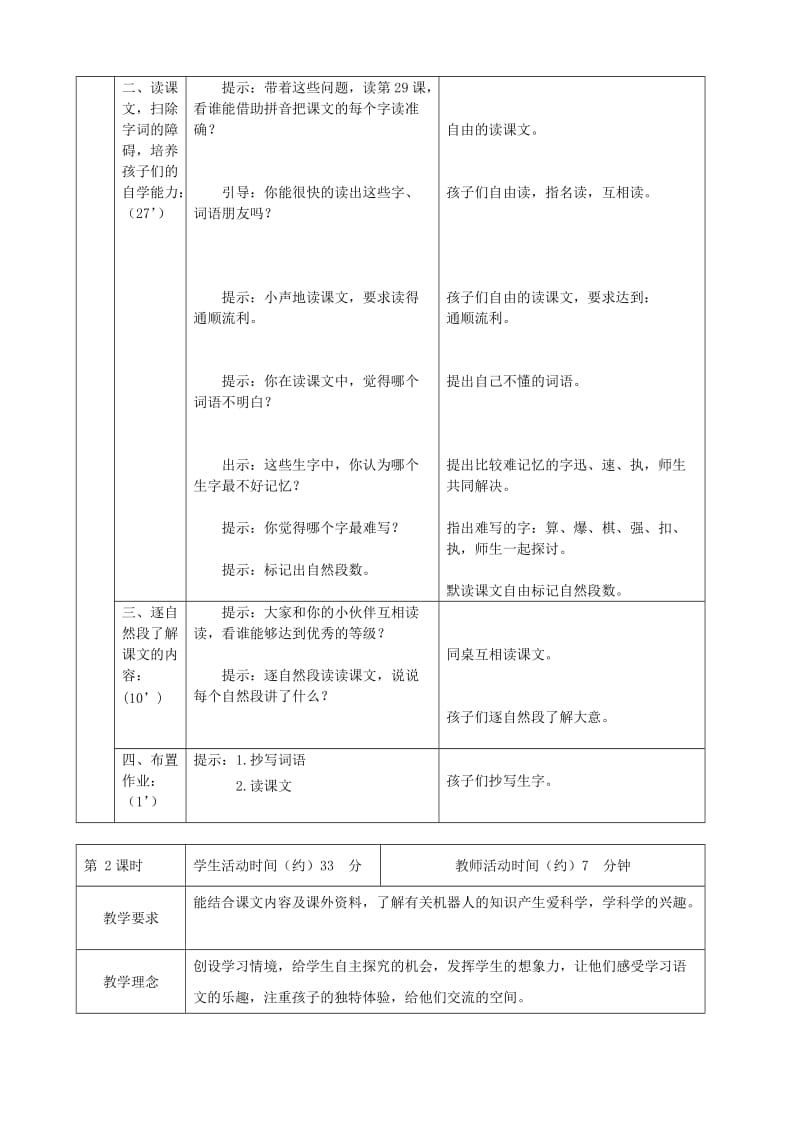 2019-2020年三年级语文下册 探索者1号 4教案 北京版.doc_第3页