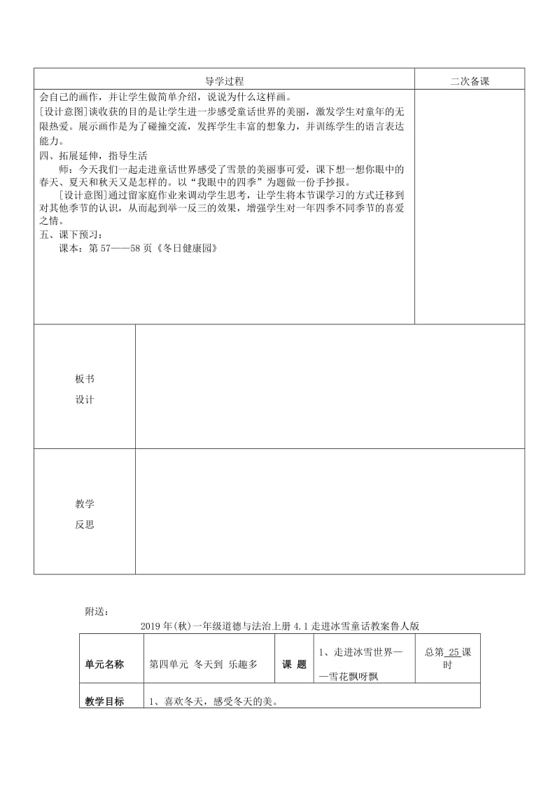 2019年(秋)一年级道德与法治上册4.1走进冰雪童话教案2鲁人版 .doc_第2页