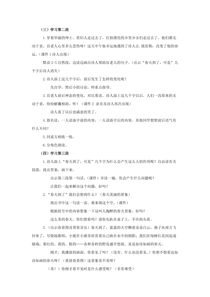 2019-2020年四年级语文上册 语言的魅力 3教案 鄂教版.doc_第2页