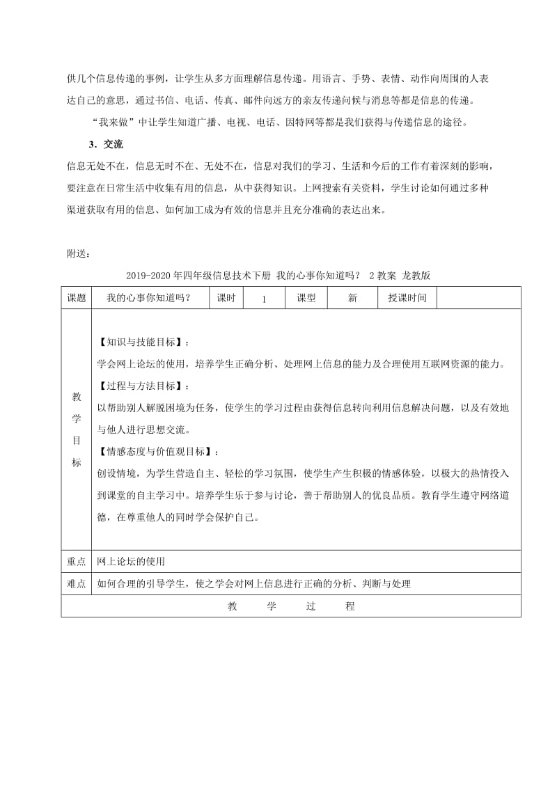 2019-2020年四年级信息技术下册 我们生活在信息时代教学反思 冀教版.doc_第2页