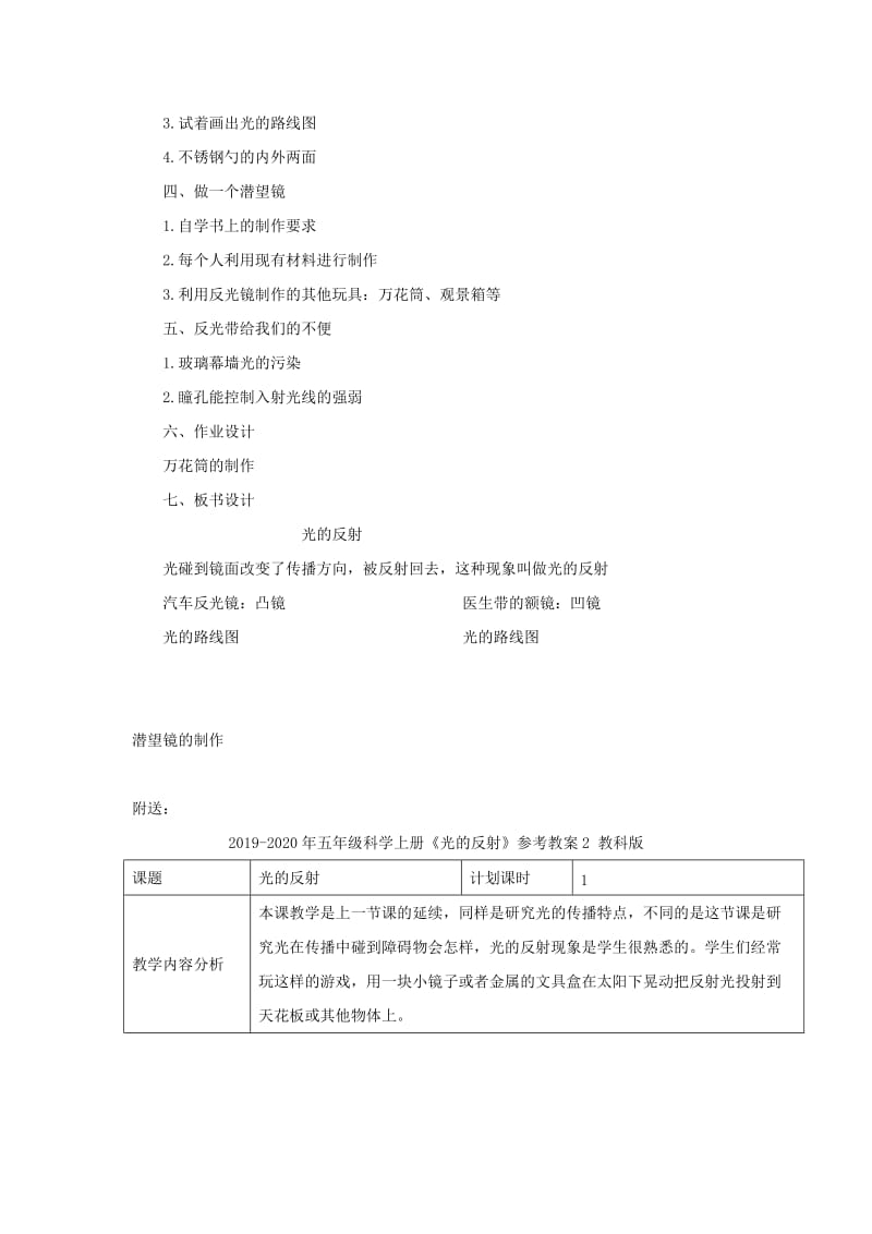 2019-2020年五年级科学上册《光的反射》参考教案1 教科版.doc_第2页