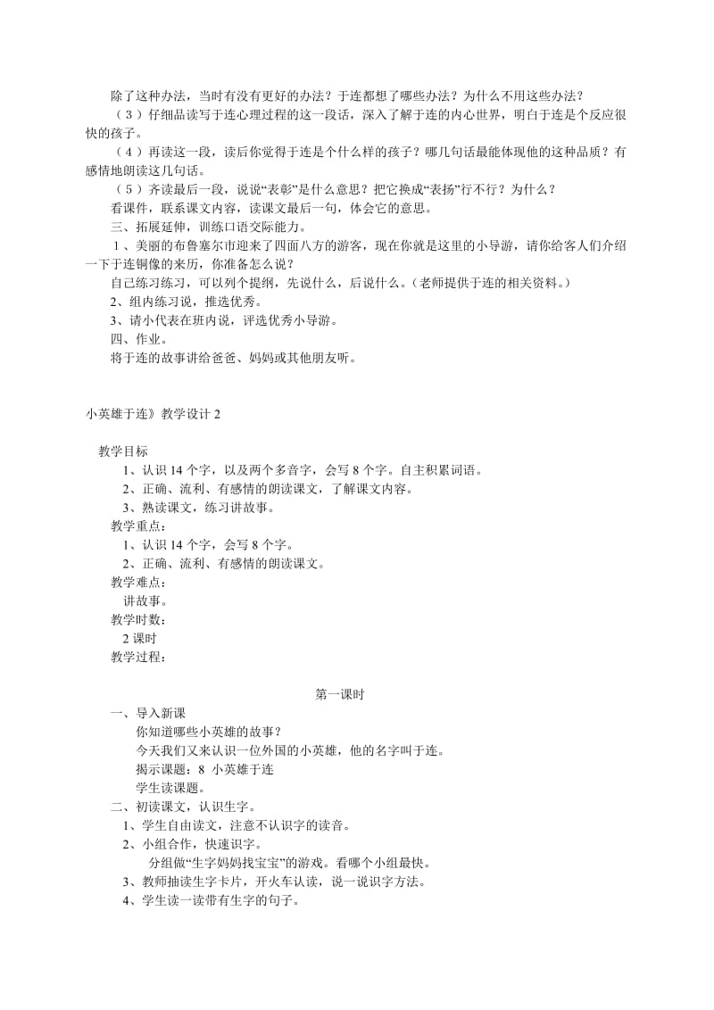 2019-2020年二年级语文上册 小英雄于连5教案 冀教版.doc_第2页