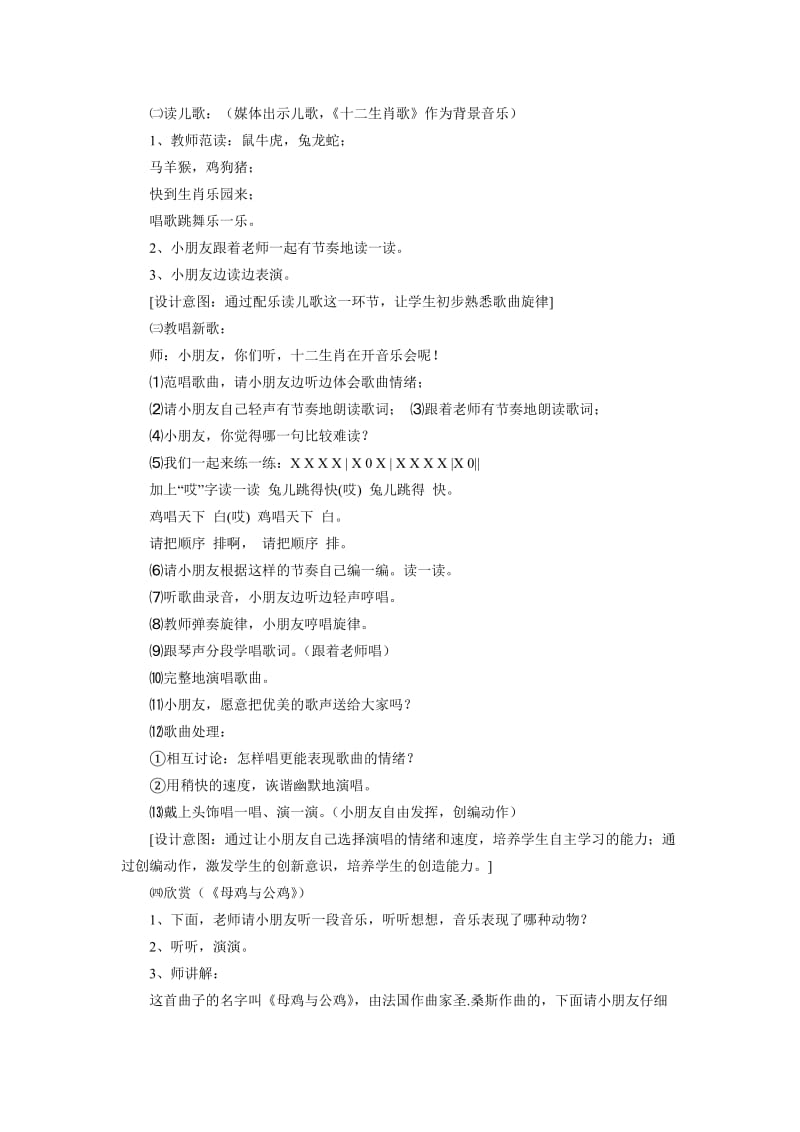 2019-2020年苏教版小学音乐第四册全册教案.doc_第2页