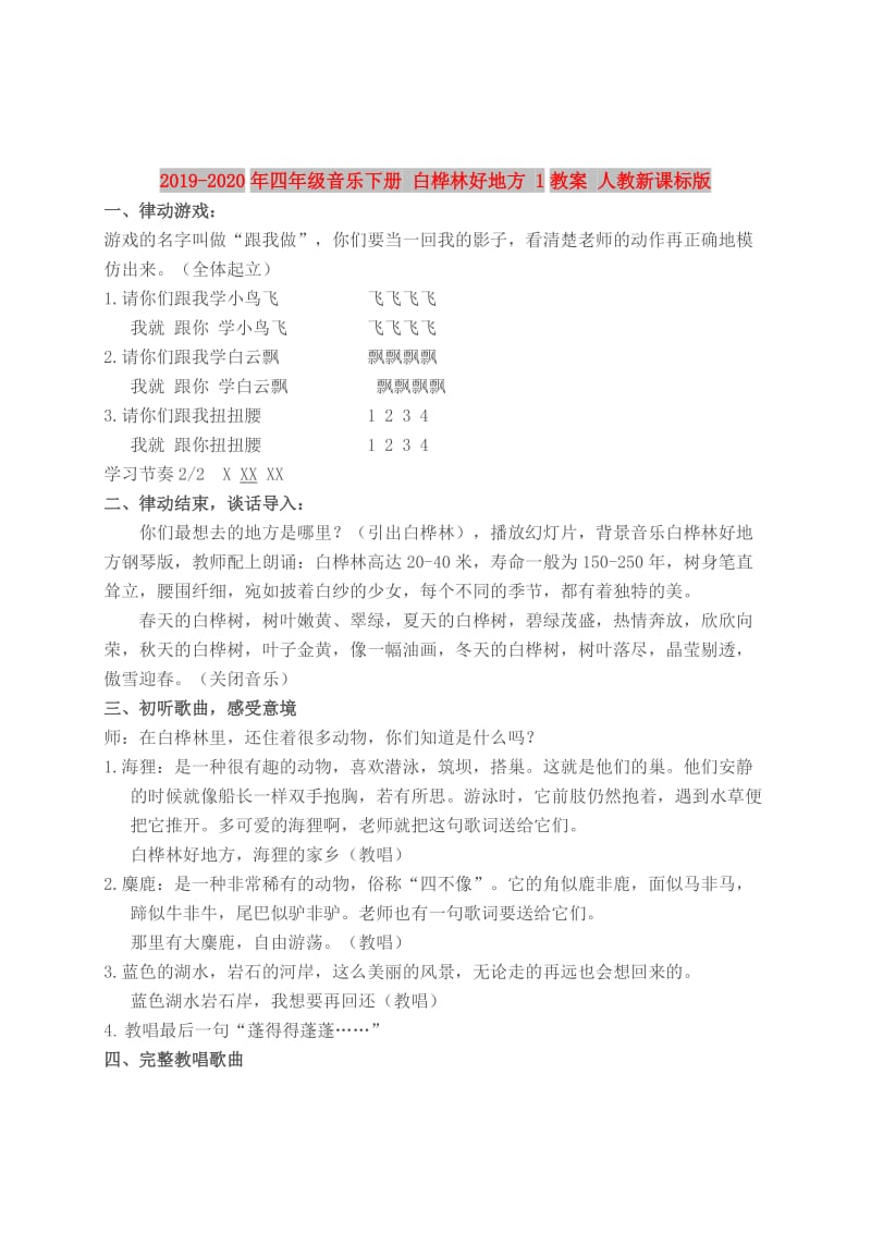 2019-2020年四年级音乐下册 白桦林好地方 1教案 人教新课标版 .doc_第1页