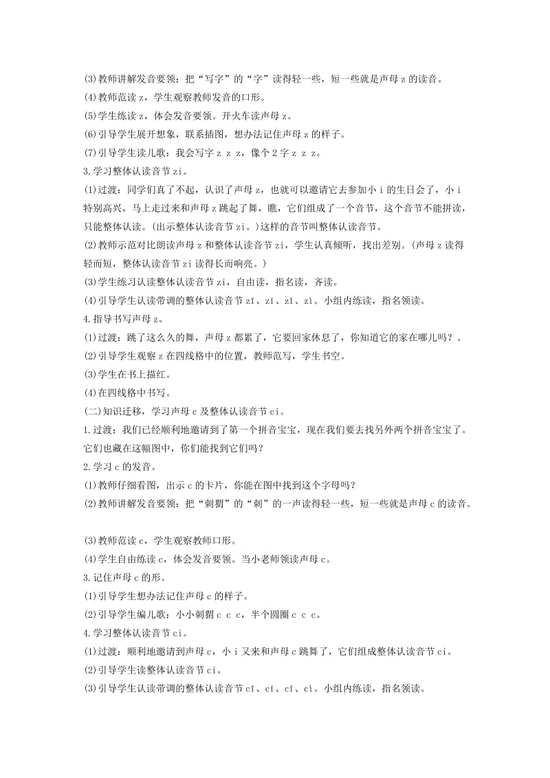 2019年一年级语文上册汉语拼音7zcs教案新人教版.doc_第2页
