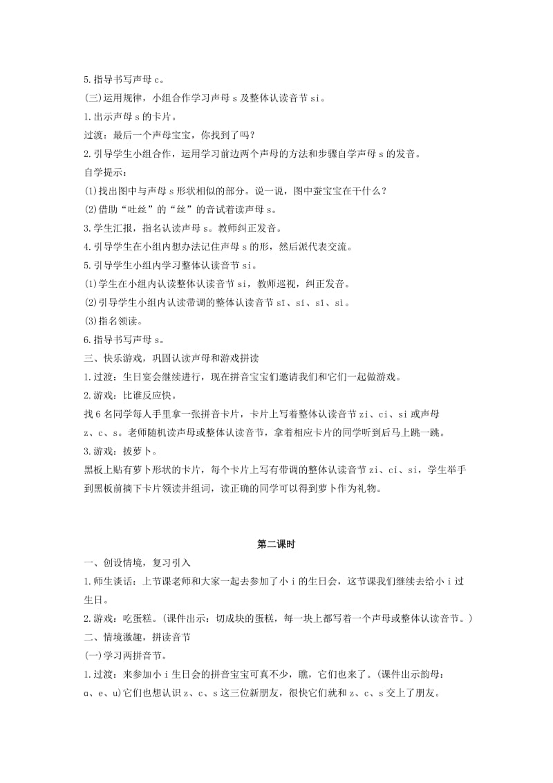 2019年一年级语文上册汉语拼音7zcs教案新人教版.doc_第3页