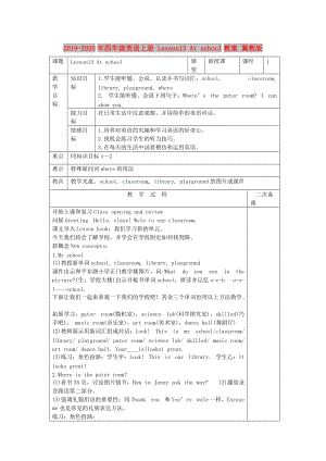 2019-2020年四年級英語上冊 Lesson13 At school教案 冀教版.doc