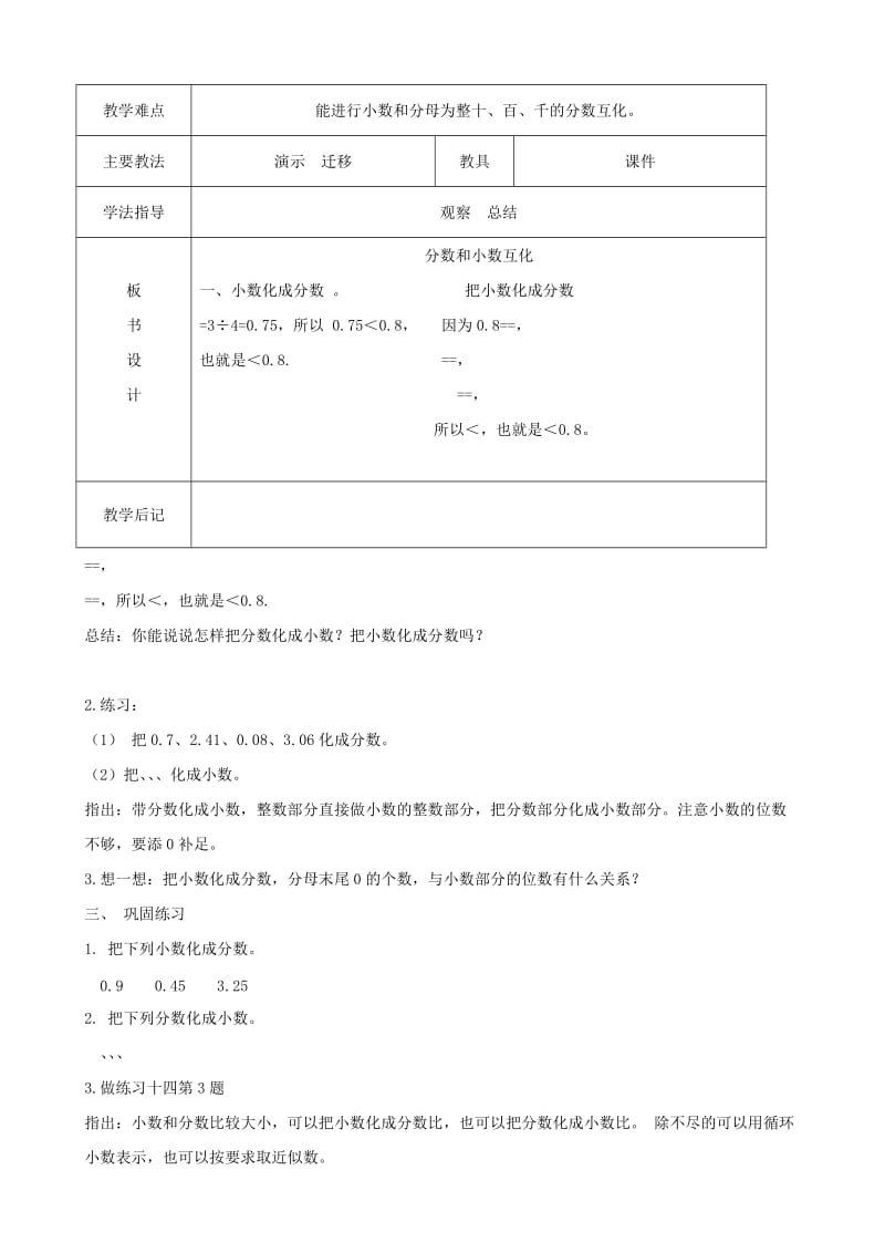 2019-2020年五年级数学下册 小数和分数互化教案 北京版.doc_第2页