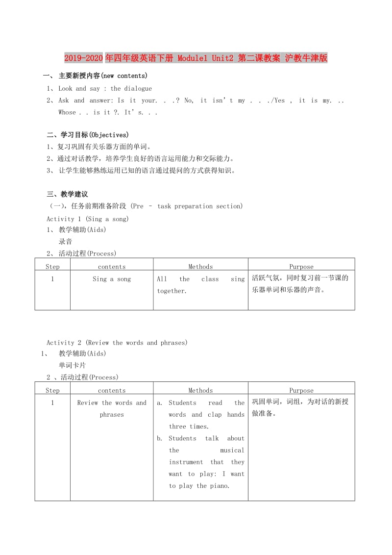 2019-2020年四年级英语下册 Module1 Unit2 第二课教案 沪教牛津版.doc_第1页