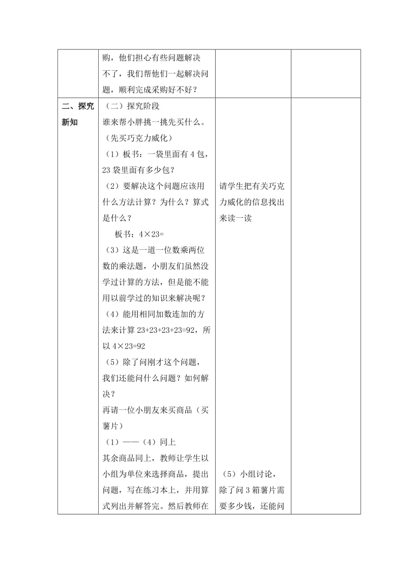 2019-2020年沪教版数学三年级上册《大卖场中的乘法》教案2.doc_第2页