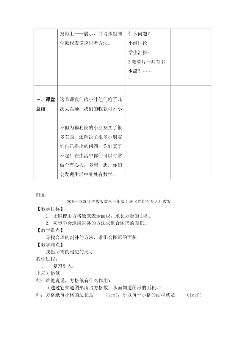 2019-2020年沪教版数学三年级上册《大卖场中的乘法》教案2.doc_第3页