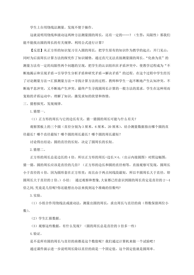 2019-2020年六年级数学上册 圆的周长 2教案 北师大版.doc_第2页