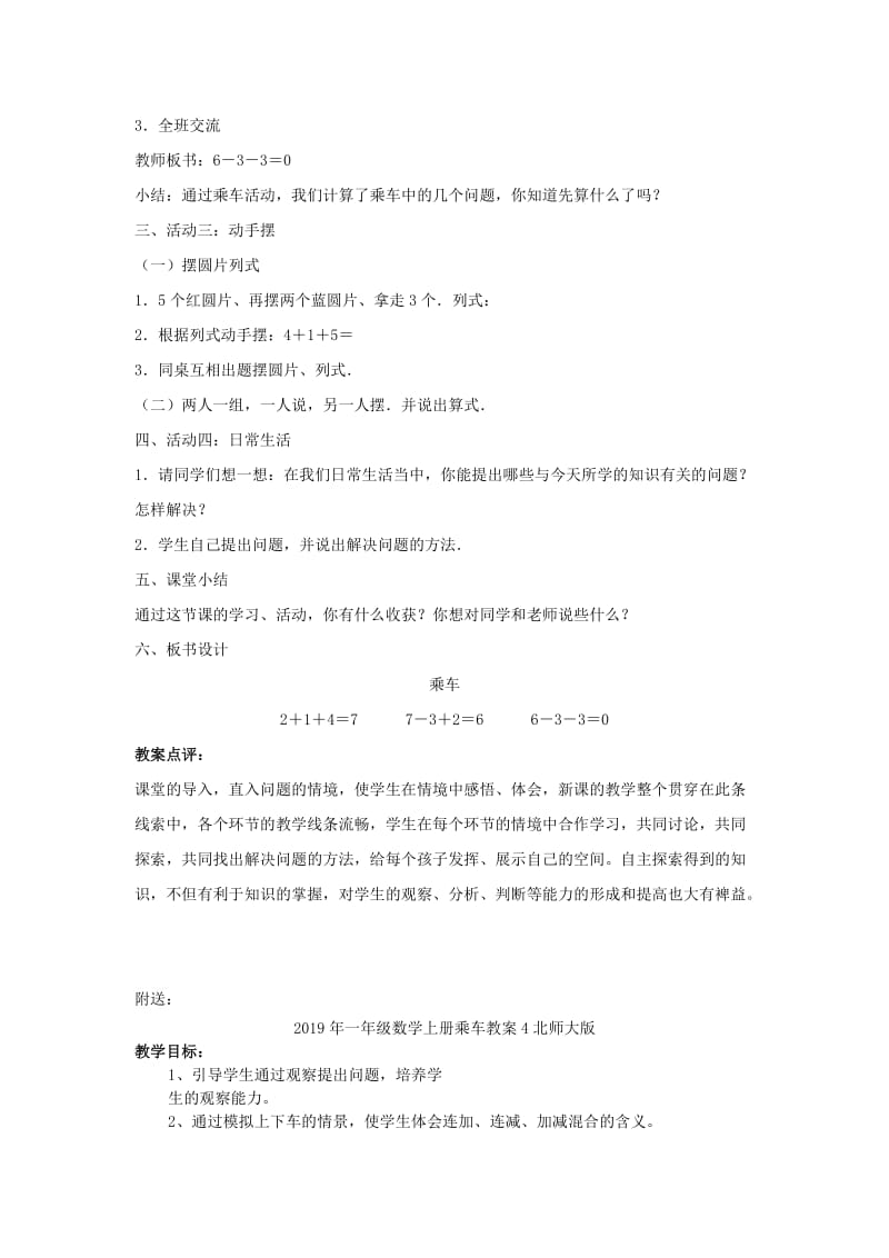 2019年一年级数学上册乘车教案3北师大版.doc_第3页