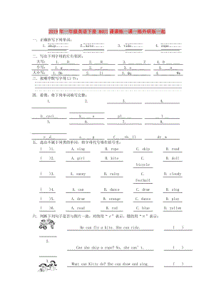 2019年一年級英語下冊 M4U1課課練一課一練外研版一起.doc