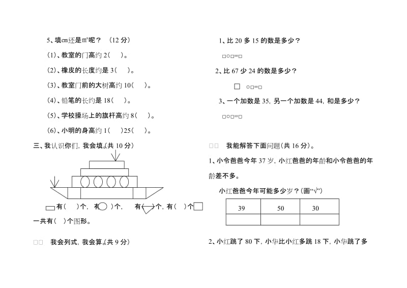 2019年一年级数学下学期期中测试试卷.doc_第2页