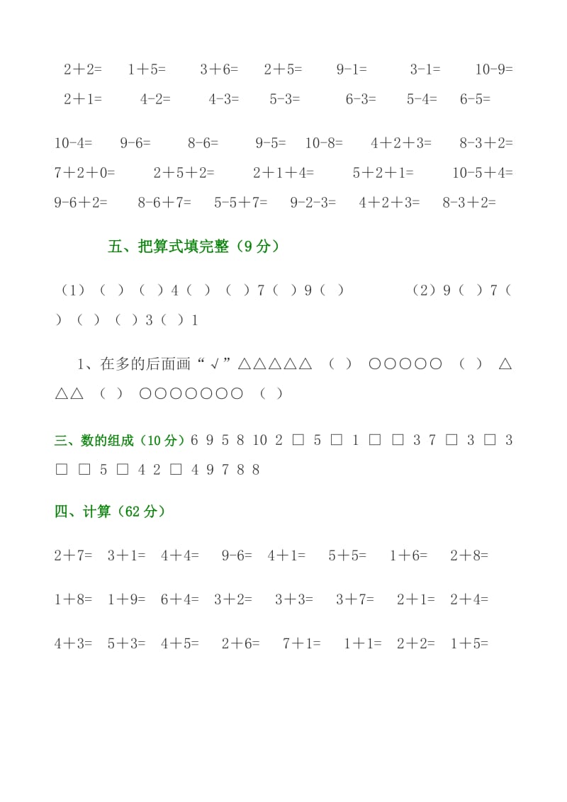 2019-2020年北师大版一年级上册数学期中试卷.doc_第2页