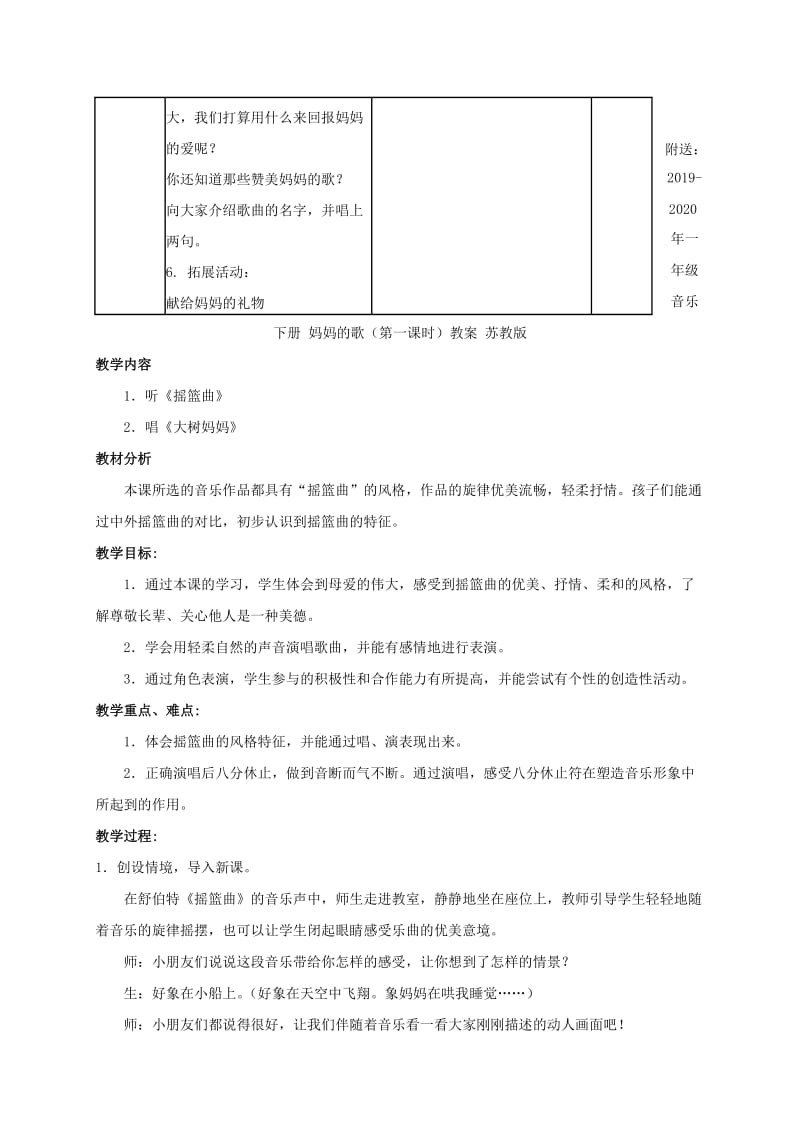 2019-2020年一年级音乐下册 妈妈的歌 2教案 苏教版.doc_第2页