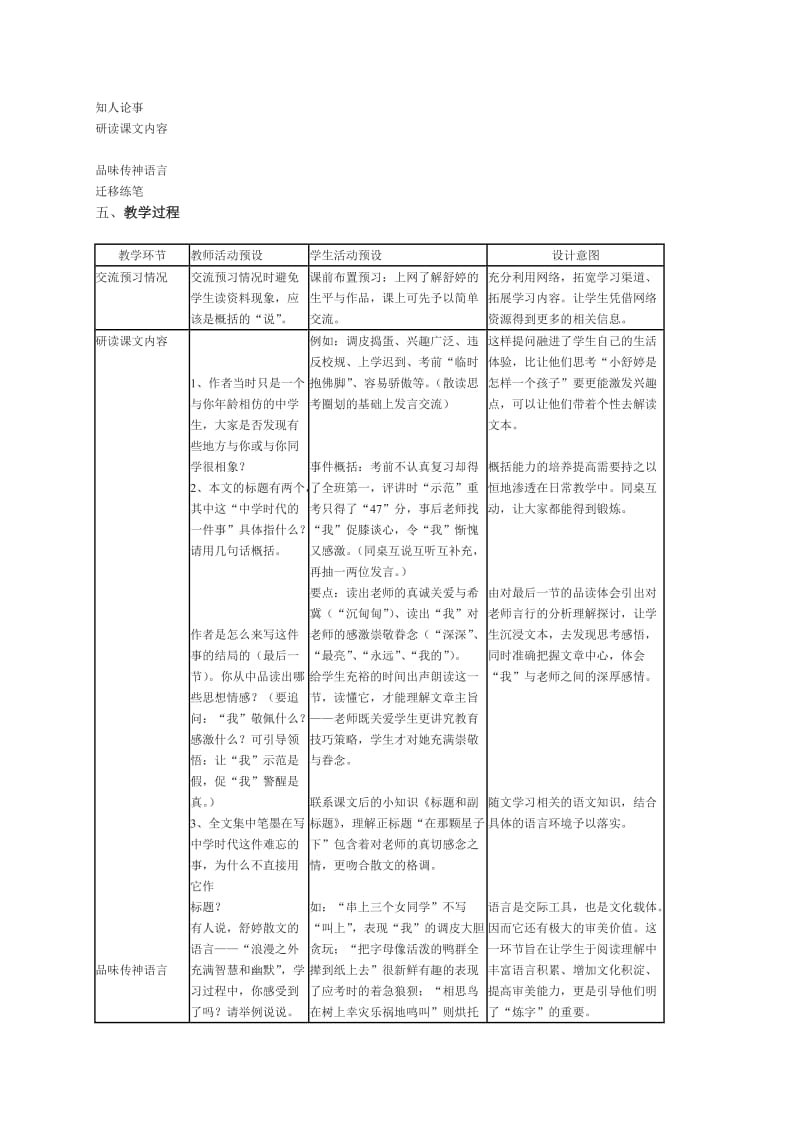 2019-2020年六年级语文下册《吾腰千钱》教案 北师大版.doc_第3页