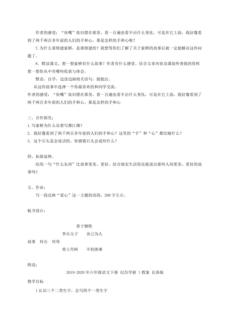 2019-2020年六年级语文下册 索桥的故事2教案 北师大版.doc_第3页