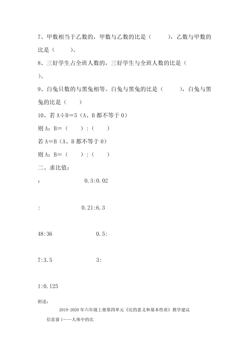 2019-2020年六年级上册第四单元《比的意义》基础练习.doc_第2页