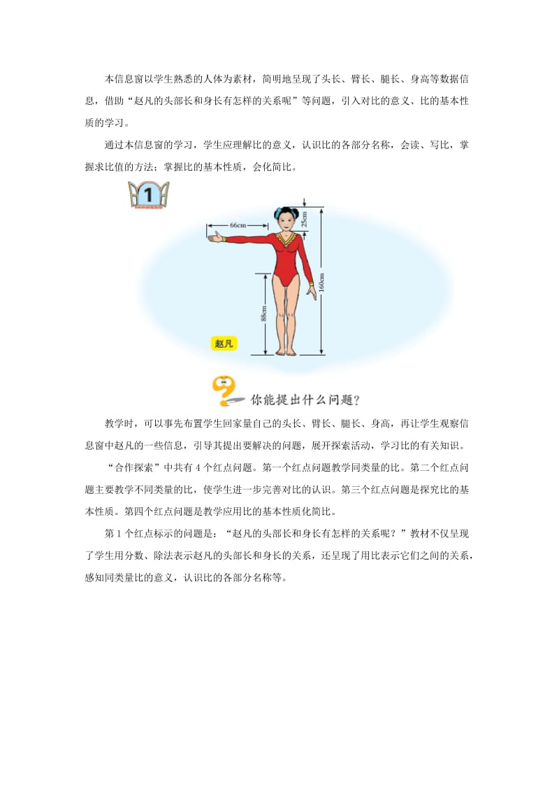 2019-2020年六年级上册第四单元《比的意义》基础练习.doc_第3页