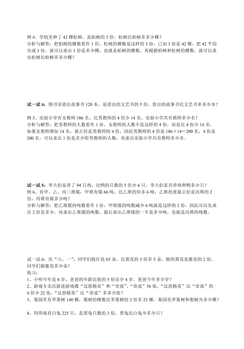 2019-2020年三年级思维训练 借助线段图分析（一）.doc_第2页