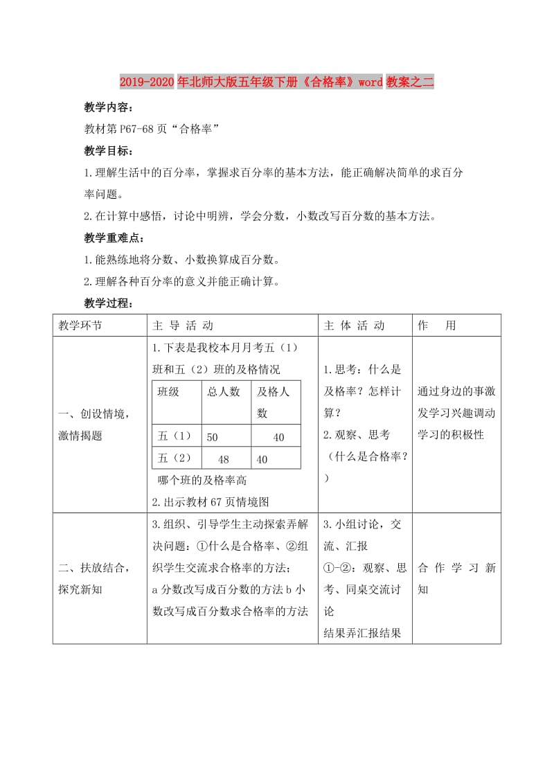 2019-2020年北师大版五年级下册《合格率》word教案之二.doc_第1页