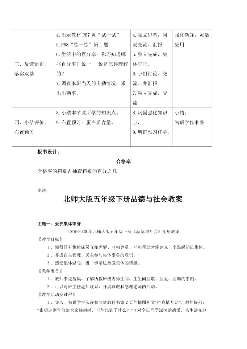 2019-2020年北师大版五年级下册《合格率》word教案之二.doc_第2页