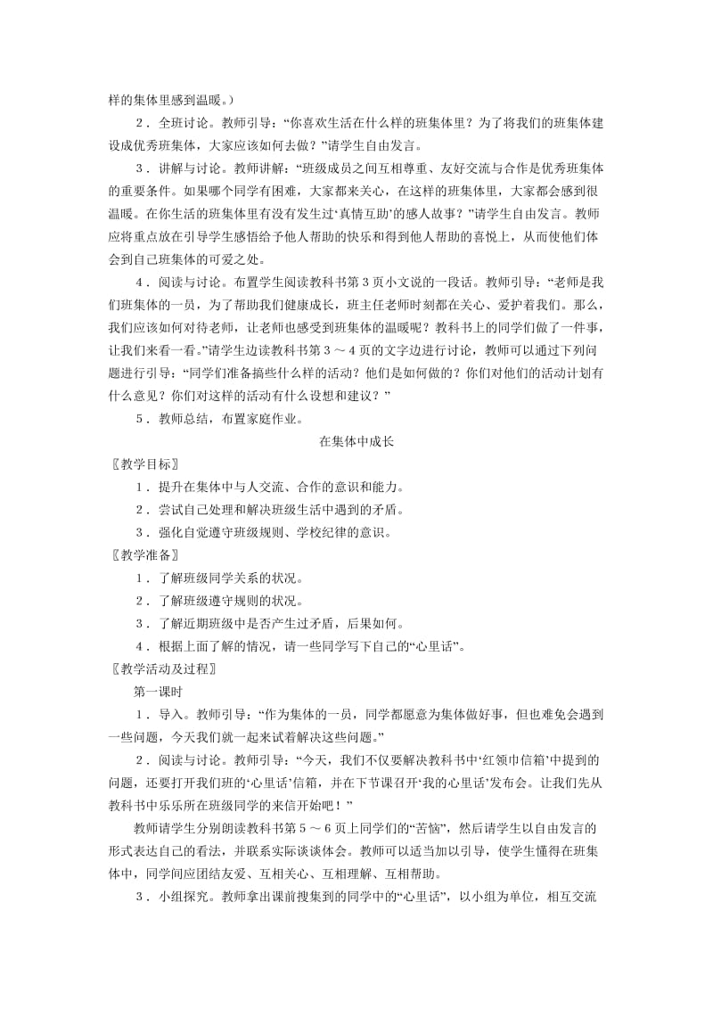 2019-2020年北师大版五年级下册《合格率》word教案之二.doc_第3页