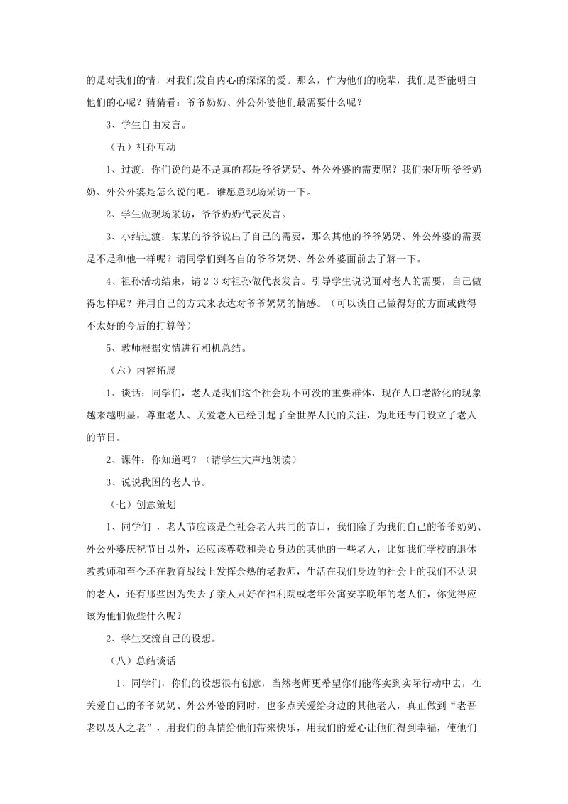 2019年三年级思品与社会上册 我爱爷爷奶奶教案 北师大版.doc_第3页