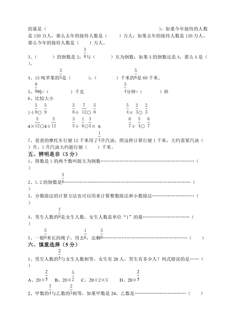 2019-2020年小学数学十一册第三四单元检测题.doc_第2页