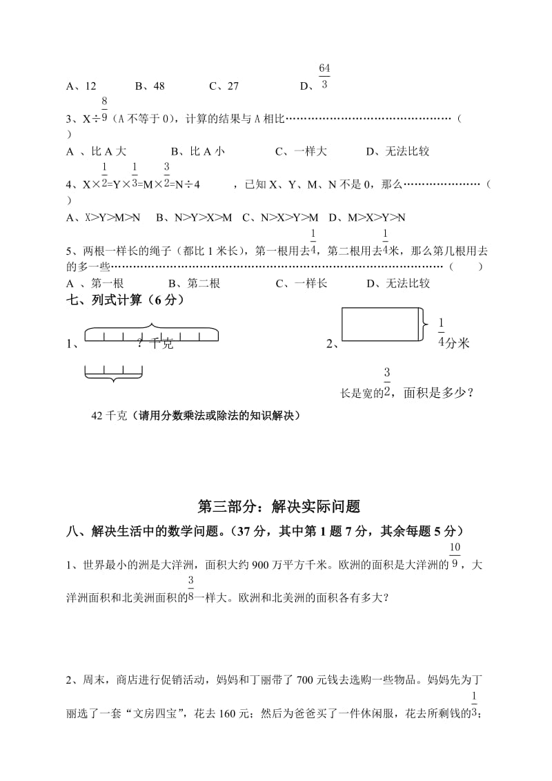 2019-2020年小学数学十一册第三四单元检测题.doc_第3页