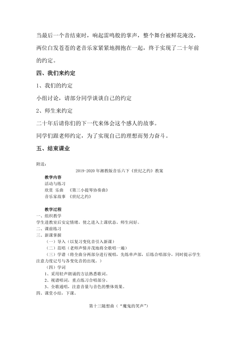 2019-2020年湘教版音乐六下《世纪之约》教学设计.doc_第3页