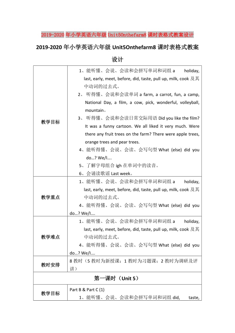 2019-2020年小学英语六年级Unit5Onthefarm8课时表格式教案设计.doc_第1页