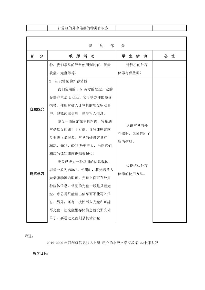 2019-2020年四年级信息技术上册 第十二课可移动的信息仓库教案 华中师大版.doc_第2页