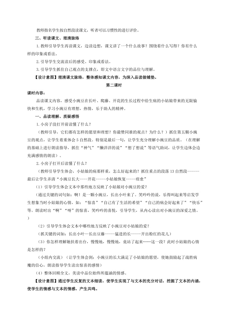 2019-2020年四年级语文上册 一颗小豌豆 2教案 西师大版.doc_第2页