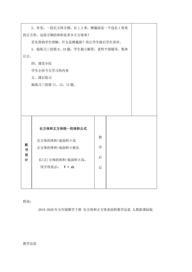 2019-2020年五年级数学下册 长方体和正方体统一的体积公式教案 北京版.doc_第2页