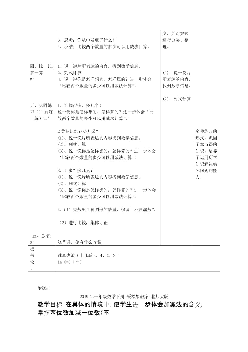 2019年一年级数学下册 跳伞表演教案（3） 北师大版.doc_第2页