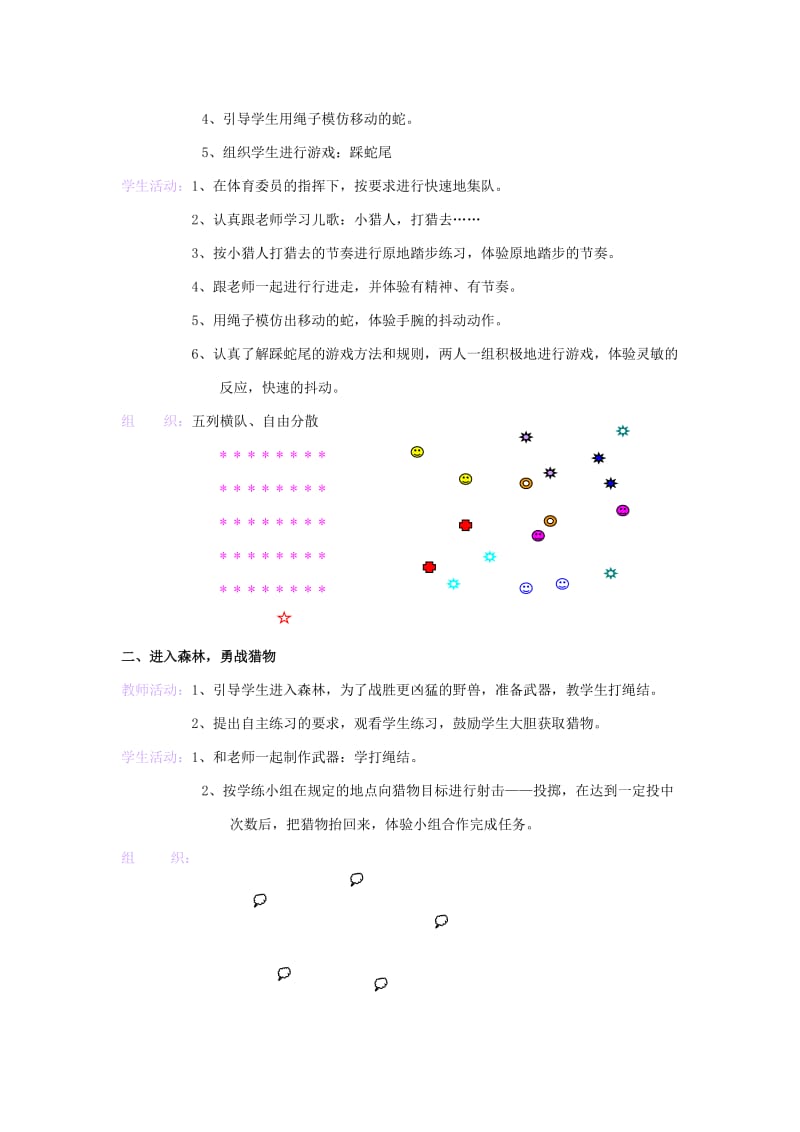 2019-2020年二年级体育下册 换物赛跑教案.doc_第3页