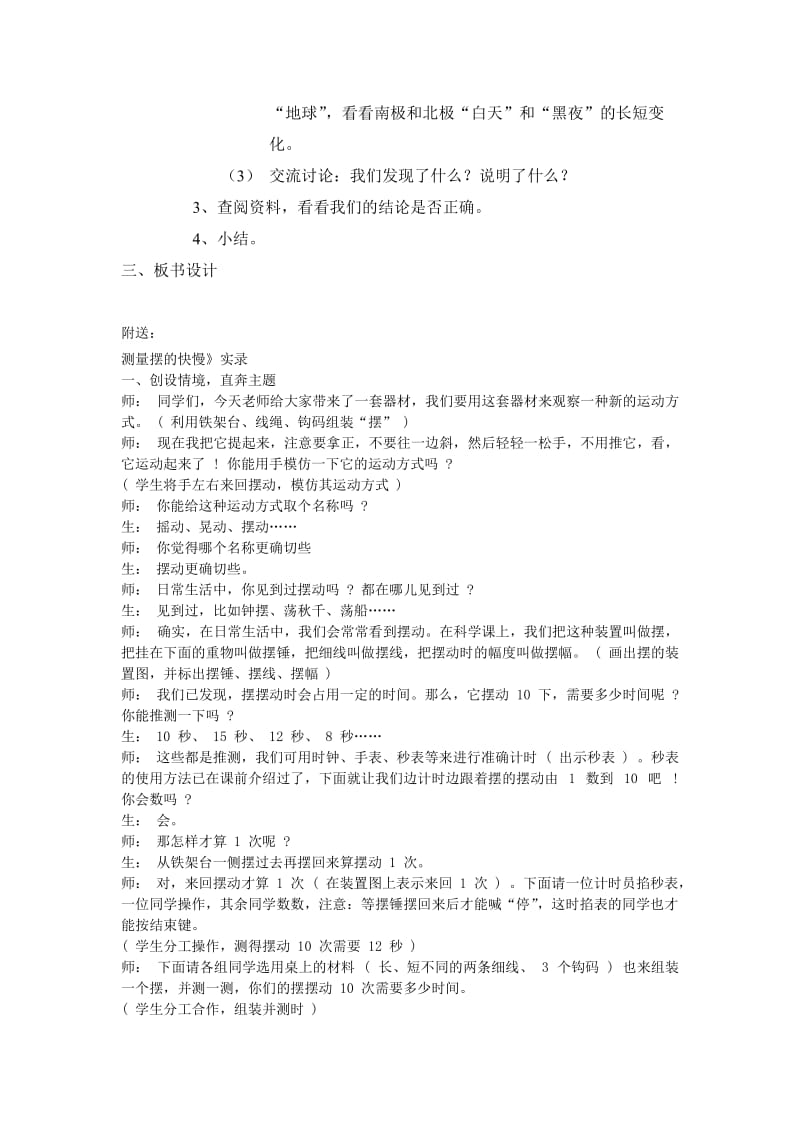 2019-2020年教科版科学五下《极地的白天为什么那么长》word教案.doc_第2页