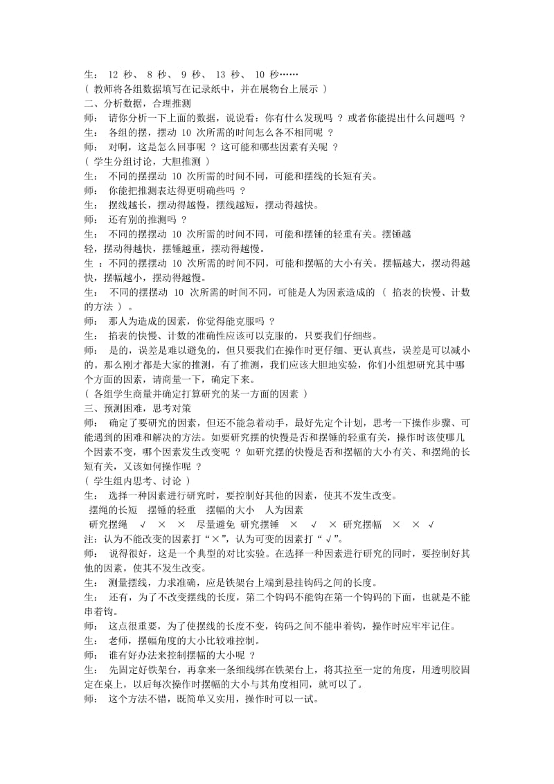 2019-2020年教科版科学五下《极地的白天为什么那么长》word教案.doc_第3页