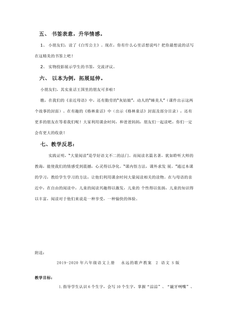 2019-2020年六年级语文上册 永远的歌声教案1 语文S版.doc_第3页