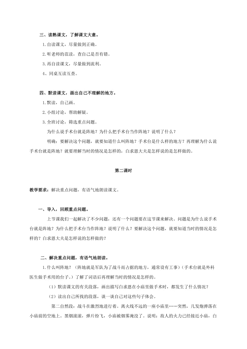 2019-2020年三年级语文上册 手术台就是阵地 2教案 人教版.doc_第2页