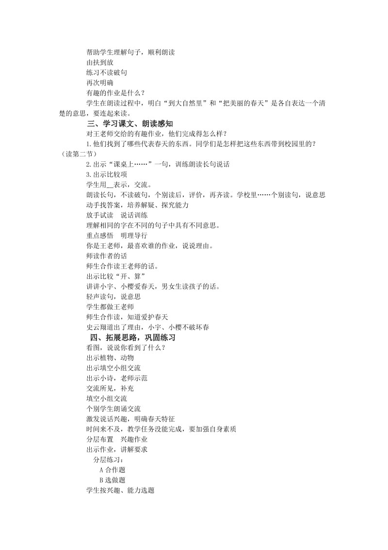 2019-2020年语文S版二下《有趣的作业》word教案.doc_第2页