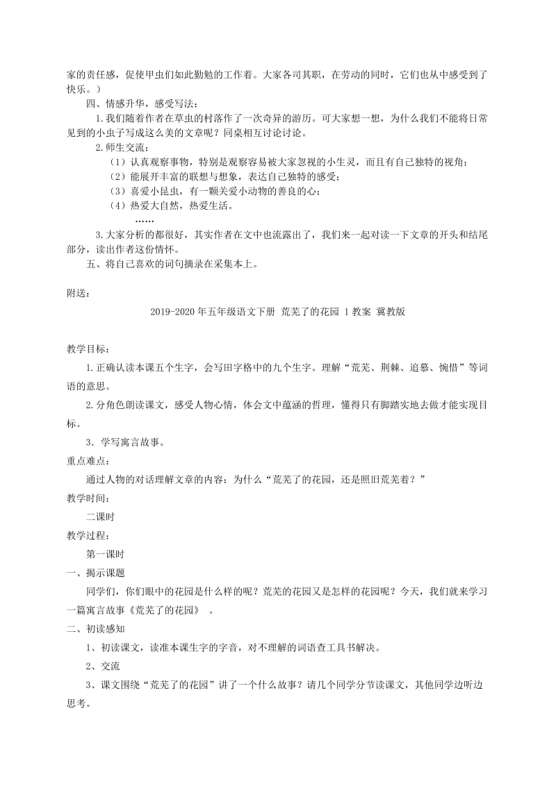 2019-2020年五年级语文下册 草虫的村落教案 语文S版.doc_第2页