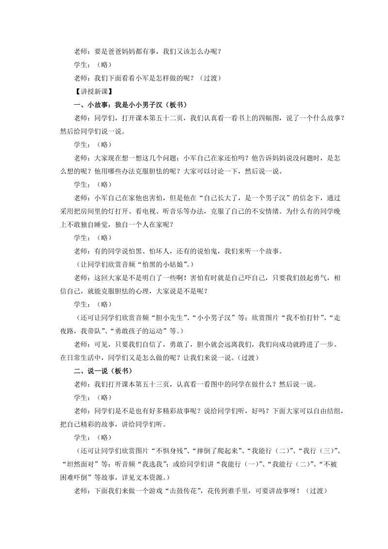 2019-2020年二年级品德与社会下册 我能行教案 冀教版.doc_第2页