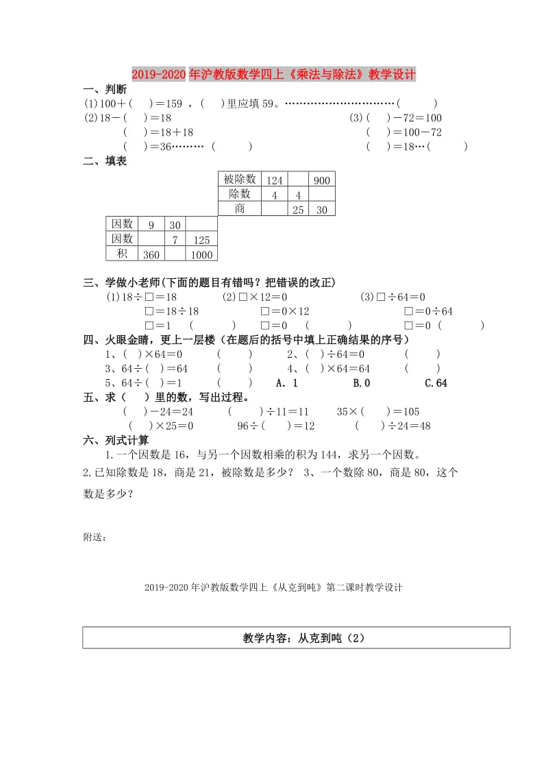 2019-2020年沪教版数学四上《乘法与除法》教学设计.doc_第1页