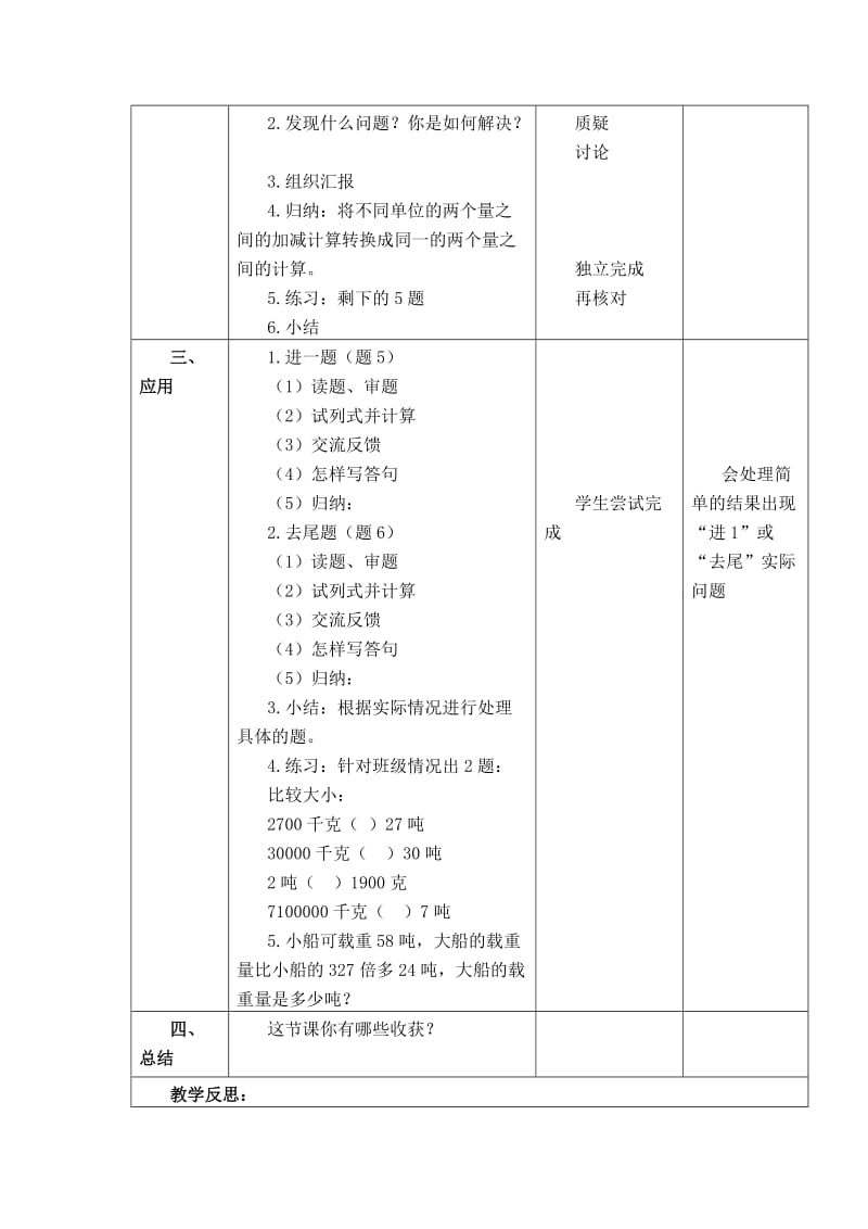 2019-2020年沪教版数学四上《乘法与除法》教学设计.doc_第3页