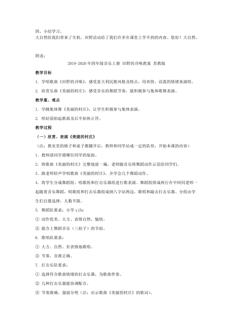 2019-2020年四年级音乐上册 田野在召唤 2教案 人教新课标版.doc_第2页